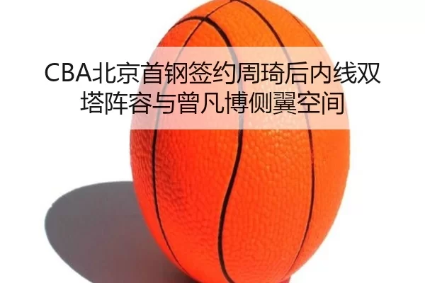 bei-jing-shou-gang-qian-yue-zhou-qi-hou-nei-xian-shuang-ta-zhen-rong-yu-ceng-fan-bo-ce-yi-kong-jian-2-759.jpg